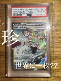 2026年最新】コルニの気合い sr psa10の人気アイテム - メルカリ