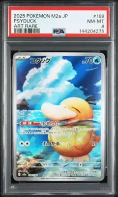 2026年最新】ポケモンカードコダックarの人気アイテム - メルカリ