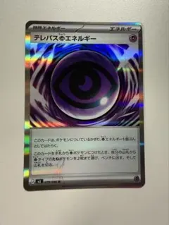 2026年最新】テレパス超エネルギー エラーの人気アイテム - メルカリ