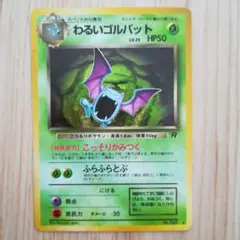 2026年最新】カード名：わるいゴルバット ポケモンカードゲームの人気