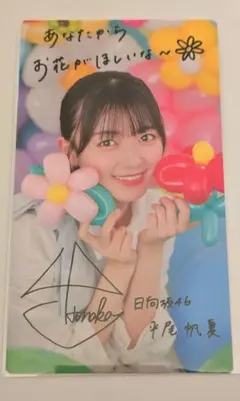 2026年最新】平尾帆夏 サインの人気アイテム - メルカリ