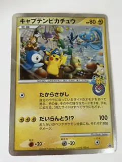 2026年最新】キャプテンピカチュウ ポケモンカードの人気アイテム