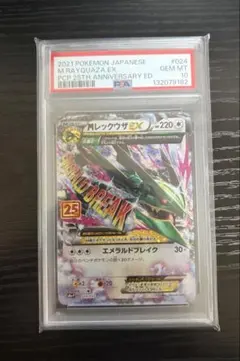 2026年最新】レックウザEX 25th PSA10の人気アイテム - メルカリ