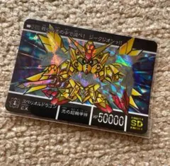 2026年最新】スペリオルドラゴン カードダスの人気アイテム - メルカリ