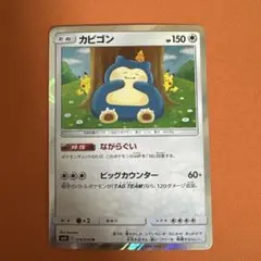 ポケモンカード ながらぐい カビゴン カナヘイ ダブルブレイズ - PSA10