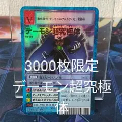 2026年最新】デーモン超究極体の人気アイテム - メルカリ