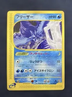 フリーザー ☆ 拡張パック第5弾 神秘なる山 030/088 - メルカリ