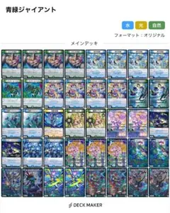 2026年最新】青緑ジャイアント デッキの人気アイテム - メルカリ