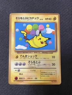 2026年最新】そらをとぶピカチュウ 旧裏 anaの人気アイテム - メルカリ