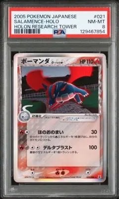 ボーマンダ δ ☆ 拡張パック ホロンの研究塔 021/086 - メルカリ