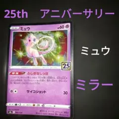 2026年最新】ポケモンカード25周年ミラーの人気アイテム - メルカリ