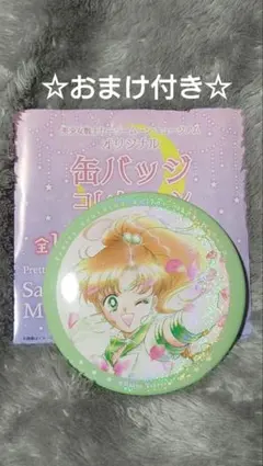 2026年最新】セーラームーンミュージアム 缶バッジの人気アイテム