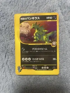 2026年最新】r団のバンギラス vsの人気アイテム - メルカリ