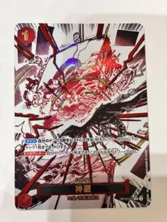 2026年最新】神避 OP10-019の人気アイテム - メルカリ