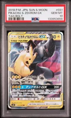 2026年最新】ピカチュウ&ゼクロムgx psa9の人気アイテム - メルカリ