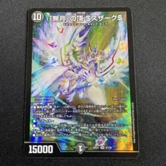 2026年最新】無月の頂$スザーク$の人気アイテム - メルカリ