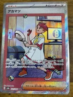 2026年最新】アカマツ sarの人気アイテム - メルカリ