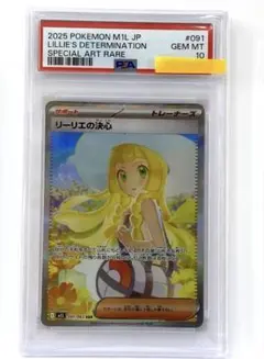 2026年最新】ポケモン psa10 リーリエの人気アイテム - メルカリ