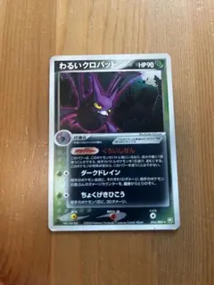 2026年最新】ポケモンカード わるいクロバットの人気アイテム - メルカリ