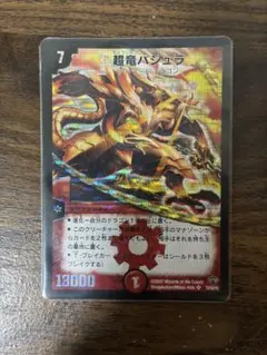 2026年最新】超竜バジュラ コロコロの人気アイテム - メルカリ