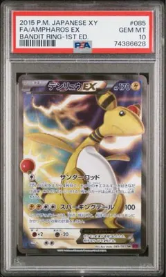 2026年最新】デンリュウ psa10の人気アイテム - メルカリ