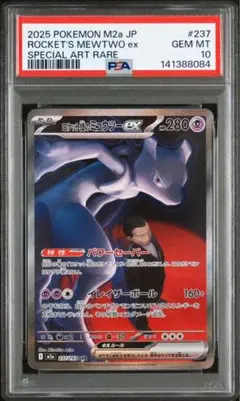 2026年最新】r団のミュウツー psa10の人気アイテム - メルカリ