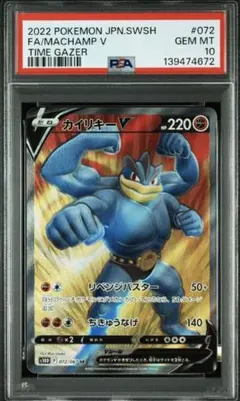 カイリキーV SR S10D タイムゲイザー 072/067 - メルカリ