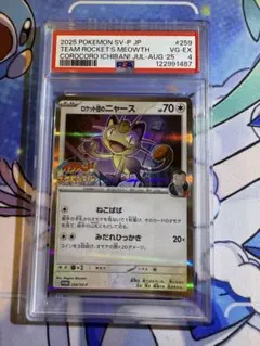 2026年最新】259/SV-P ロケット団のニャースの人気アイテム - メルカリ