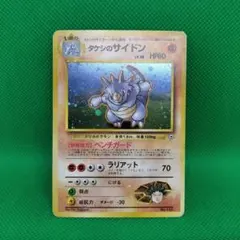 2026年最新】ポケモンカード タケシのサイドンの人気アイテム - メルカリ