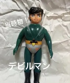 2026年最新】デビルマン面取れソフビの人気アイテム - メルカリ