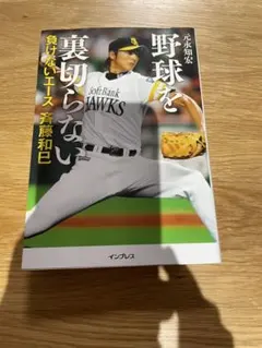 2026年最新】斉藤和巳の人気アイテム - メルカリ