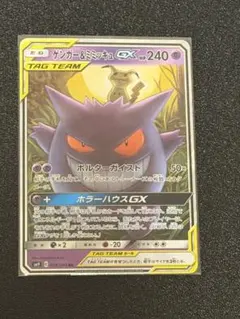 2026年最新】ゲンガー&ミミッキュgx hrの人気アイテム - メルカリ