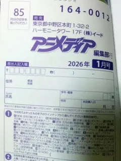 2026年最新】アニメディア 応募券の人気アイテム - メルカリ