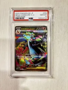 2026年最新】メガリザードンex psa10の人気アイテム - メルカリ