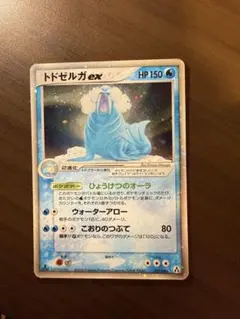トドゼルガex ☆ 拡張パック まぼろしの森 029/086 - メルカリ
