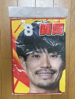 2026年最新】関田誠大 タオルの人気アイテム - メルカリ