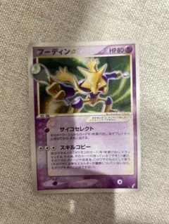 2026年最新】Pokemon Card Game カード名：フーディン☆ ポケモン