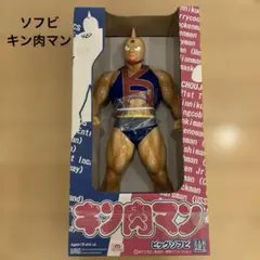 2026年最新】ビッグソフビ キン肉マンの人気アイテム - メルカリ