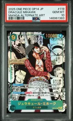 2026年最新】ジュラキュール・ミホーク psa10の人気アイテム - メルカリ