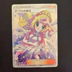 2026年最新】リーリエの全力 sr sm11b ドリームリーグ 068/049の人気