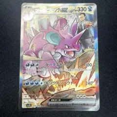 2026年最新】ポケモンカード ロケット団のニドキングex SARの人気