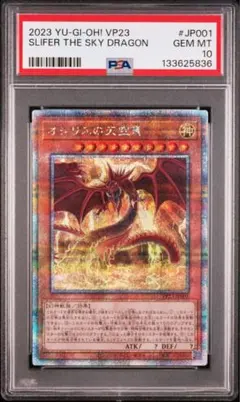 2026年最新】オシリスの天空竜 PSAの人気アイテム - メルカリ