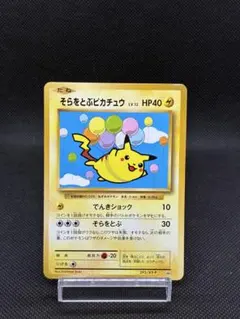 2026年最新】そらをとぶピカチュウ 292の人気アイテム - メルカリ