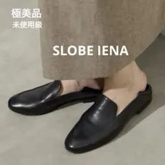 2026年最新】SlOBE ソフトローファーの人気アイテム - メルカリ