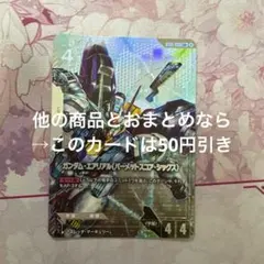 2026年最新】ガンダムカードゲーム パラレル エアリアルの人気アイテム