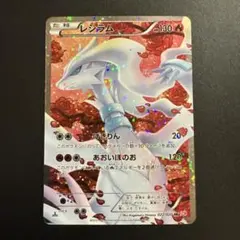 2026年最新】レシラムSR bwの人気アイテム - メルカリ