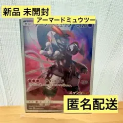 2026年最新】アーマードミュウツー フィギュアの人気アイテム - メルカリ