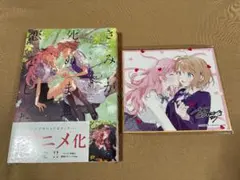 2026年最新】きみが死ぬまで恋をしたい 特典の人気アイテム - メルカリ