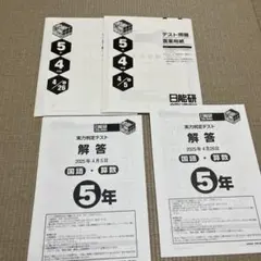 2026年最新】日能研 公開模試の人気アイテム - メルカリ