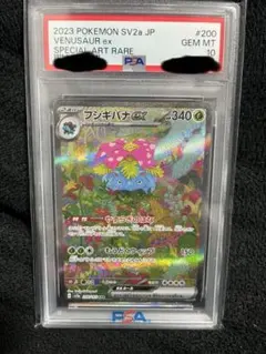 2026年最新】フシギバナex sar psa10の人気アイテム - メルカリ